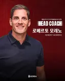 로베르토 모레노 대한민국 축구 국가대표팀 임시 감독 선임