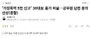 '가정폭력 5번 신고' 30대女 흉기 피살…공무원 남편 용의선상