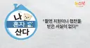 나혼자산다 전현무 편 주작인정