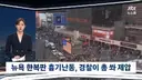 타임스퀘어 흉기난동 2명 사망