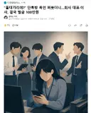 돌대가리야? 단톡방 폭언 퍼붓더니..회사 대표이사, 결국 벌금 100만원