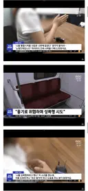 성폭행 위협에 소리쳤는데 "아무도 안 도와주더라"