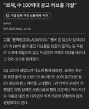 로제 중국 브랜드 100억대 광고 러브콜 거절news
