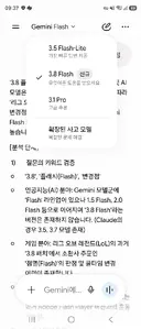 제미나이 3.8 플래시 성능