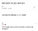 노후계획 확실한 30대.jpg