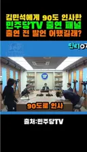 민주당 티비 강수영 변호사가 용역일까요? 아닐까요?