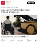 지금 존나 조롱받고 있는 테슬라 광고