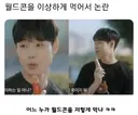 논란의 아이스크림