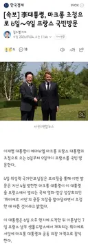李대통령, 마크롱 초청으로 6일∼9일 프랑스 국빈방문