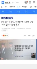 손흥민, 원래는 멕시코전 선발 제외 합의” 충격 폭로