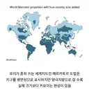 드디어 퇴출되는 세계지도