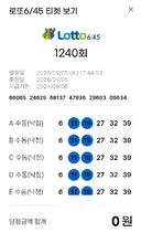 오늘도 로또 한줄로 나란히 샀는데