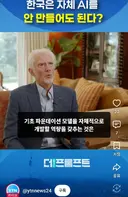 저명한 Ai,컴퓨터과학자의 제언, 옆집 불구경에 팝콘만 챙겨라?