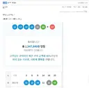 조상님이 불러준 로또 번호 잘못 들은 사람