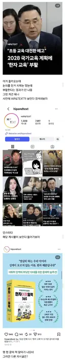 2028년 국가교육 계획에 '한자 교육'부활.jpg