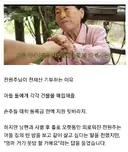 전원주가 전재산을 사회에 기부하는 이유