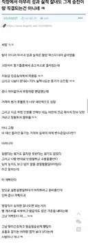 차장 진급에서 떨어진 사람의 분노.Jpg