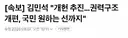 김민석, 국민이 원하는선까지 개헌 추진 할것