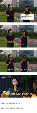 의대교수 피셜 걷기 2시간 달리기 1분