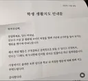 학생 생활지도 안내문.jpg