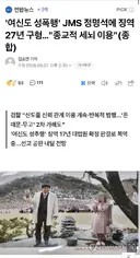 JMS 정명석 27년 구형