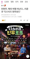 전현무 대국민사과하는게 정상인데 안히는이유가 있네요