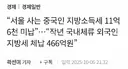 작년에 공개된 세금 11억 안 내고 한국 사는 외국인