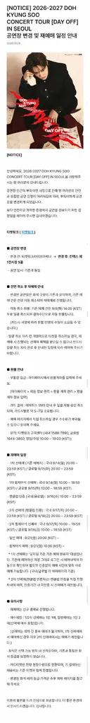 결국 취소,변경된 도경수 핸드볼 콘서트