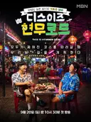 전현무, 현지서 즉흥 코스 직접 짠다···‘현무로드’ 론칭