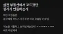 이번 삼성전자 월세 부정 수급자 사건이 호재인 이유
