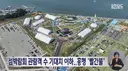 여수시가 내놓은 세계섬박람회 성공 필승법