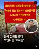 탈북 성공 시 볼 수 있는것