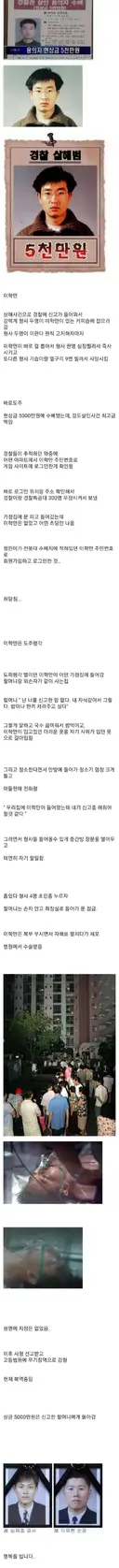 경찰 죽이고 도주했던 사건