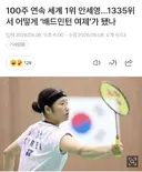 배트민턴 안세영 근황 ㄷㄷㄷ
