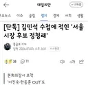 김민석 수첩에 적힌 '서울시장 후보 정청래'