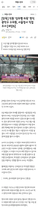 직원 ‘성추행 의혹’ 현직 관악구 구의원, 서울청서 직접 수사