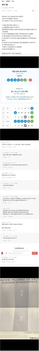 따끈따끈 블라인드 로또 1등 후기.JPG