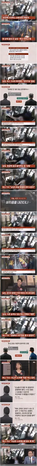 버스 승차 못 하게 했더니 똥 싼 사람 현행범 체포
