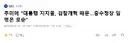 추미애 지사, 이대통령 뼈때리네요.JPG