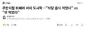 무한리필 뷔페에 아이 도시락…"식당 음식 먹었다" vs "안 먹였다"
