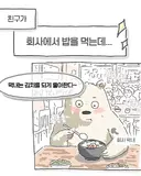 회사 중장년층들 총집합 시키는 신입의 대사.jpg