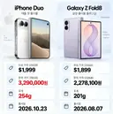 아이폰 듀오 vs 갤럭시 폴드8 비교