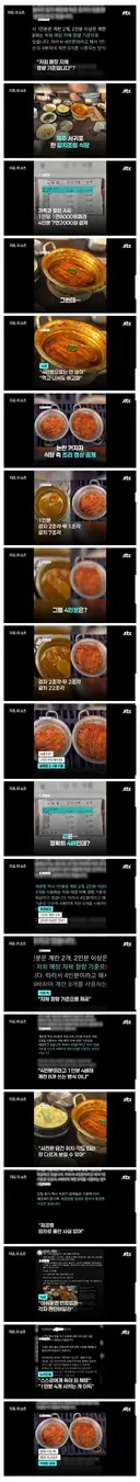 4인분 가격 받고 3인분 제공한 서귀포 갈치 조림 식당
