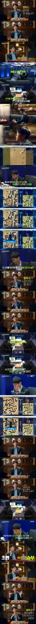 이세돌, 알파고 대전 비하인드...