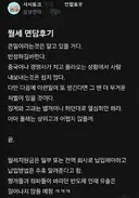 삼성전자 블라인드발 월세 면담 후기 … ㄷㄷ