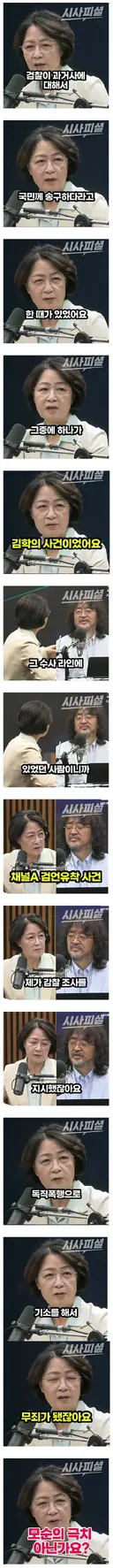 이재명 중수청장 임명 팩폭하는 추미애