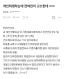 개인회생하는데 전여친이 고소한대 ㅠㅠ