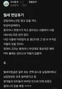 삼성전자 블라인드발 월세 면담 후기 … ㄷㄷ