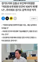 추미애 경기도지사님은 경기도정이나 좀 신경 써 주세요