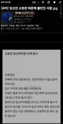 베스트의 임신한 소방관 글이 좀 쎄하다